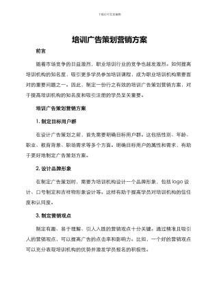 培训广告策划营销方案