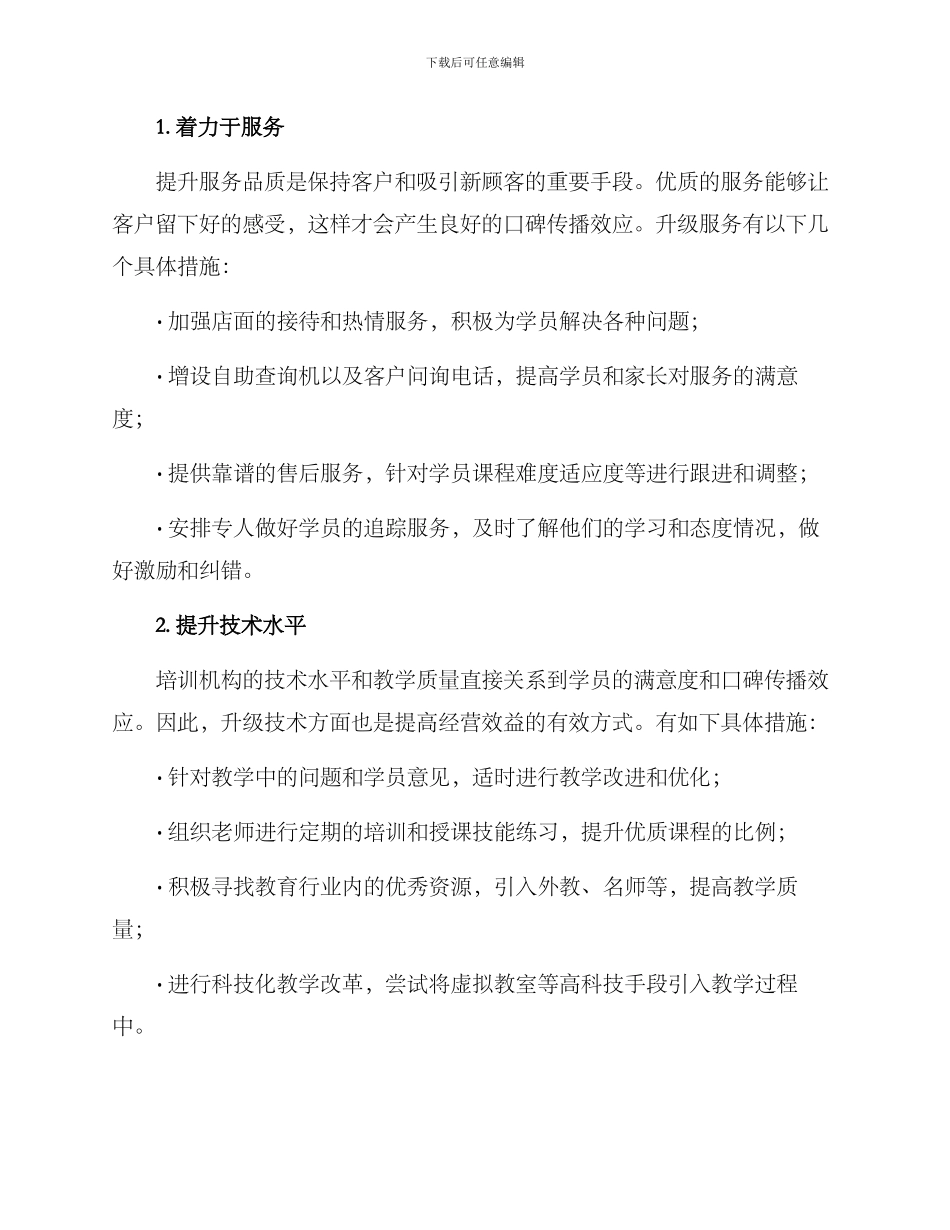 培训店面升级方案_第2页