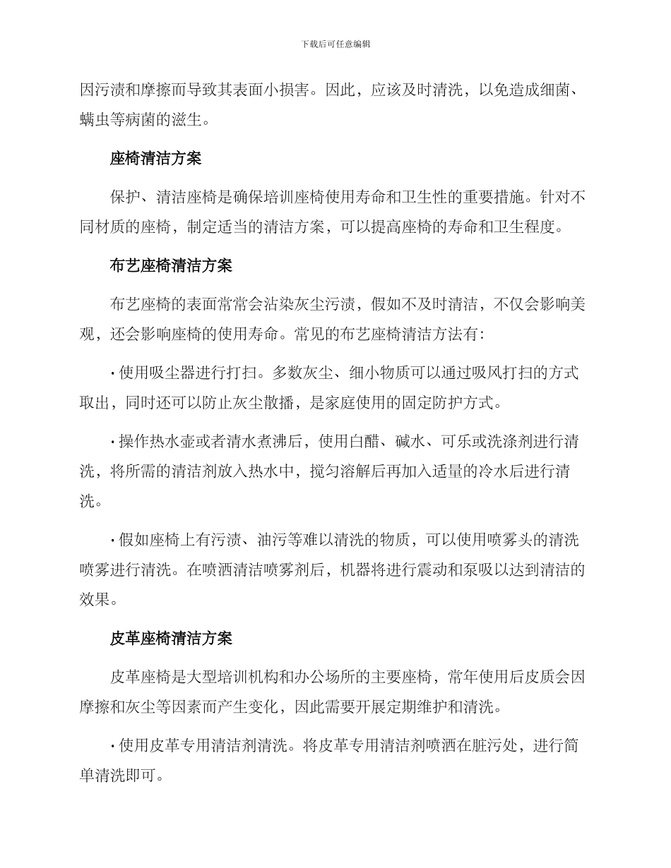 培训座椅处理方案_第2页