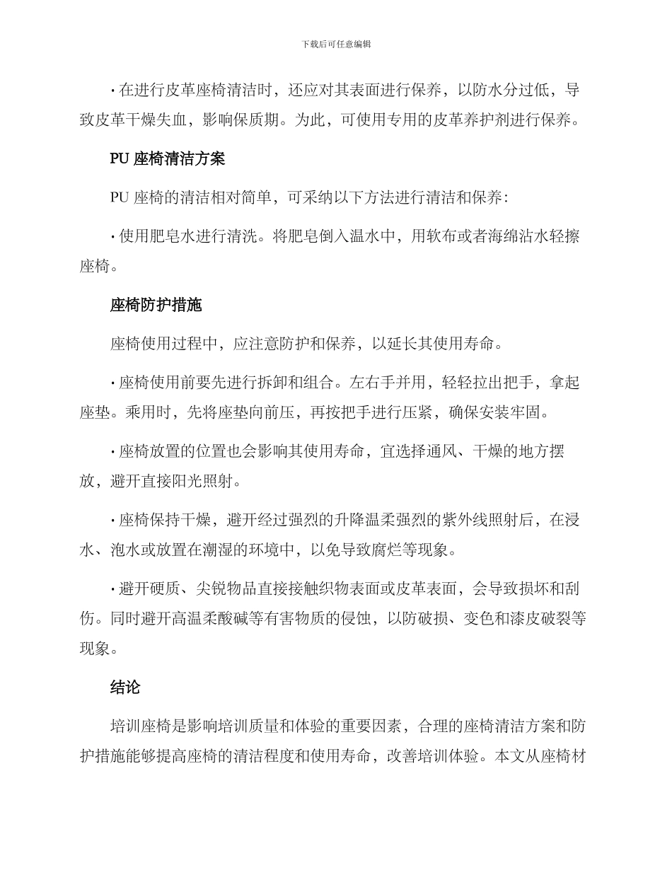 培训座椅处理方案_第3页