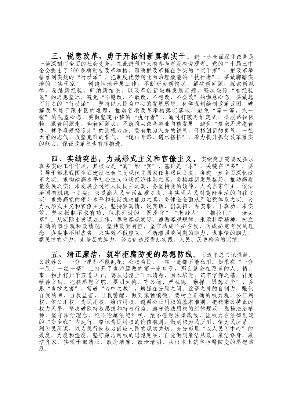 在2024年干部队伍作风建设工作座谈会上的交流发言_第2页