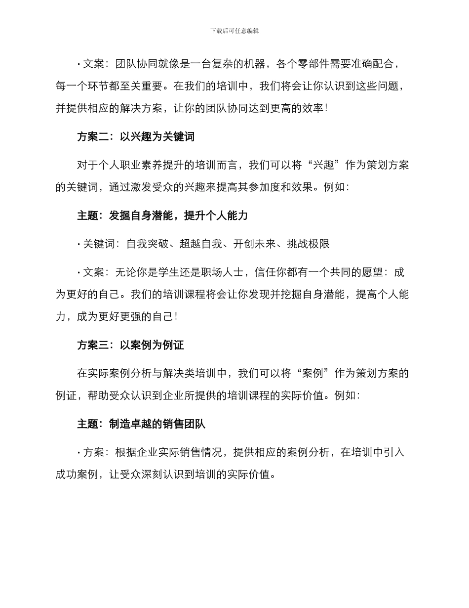 培训开展文案策划方案_第2页