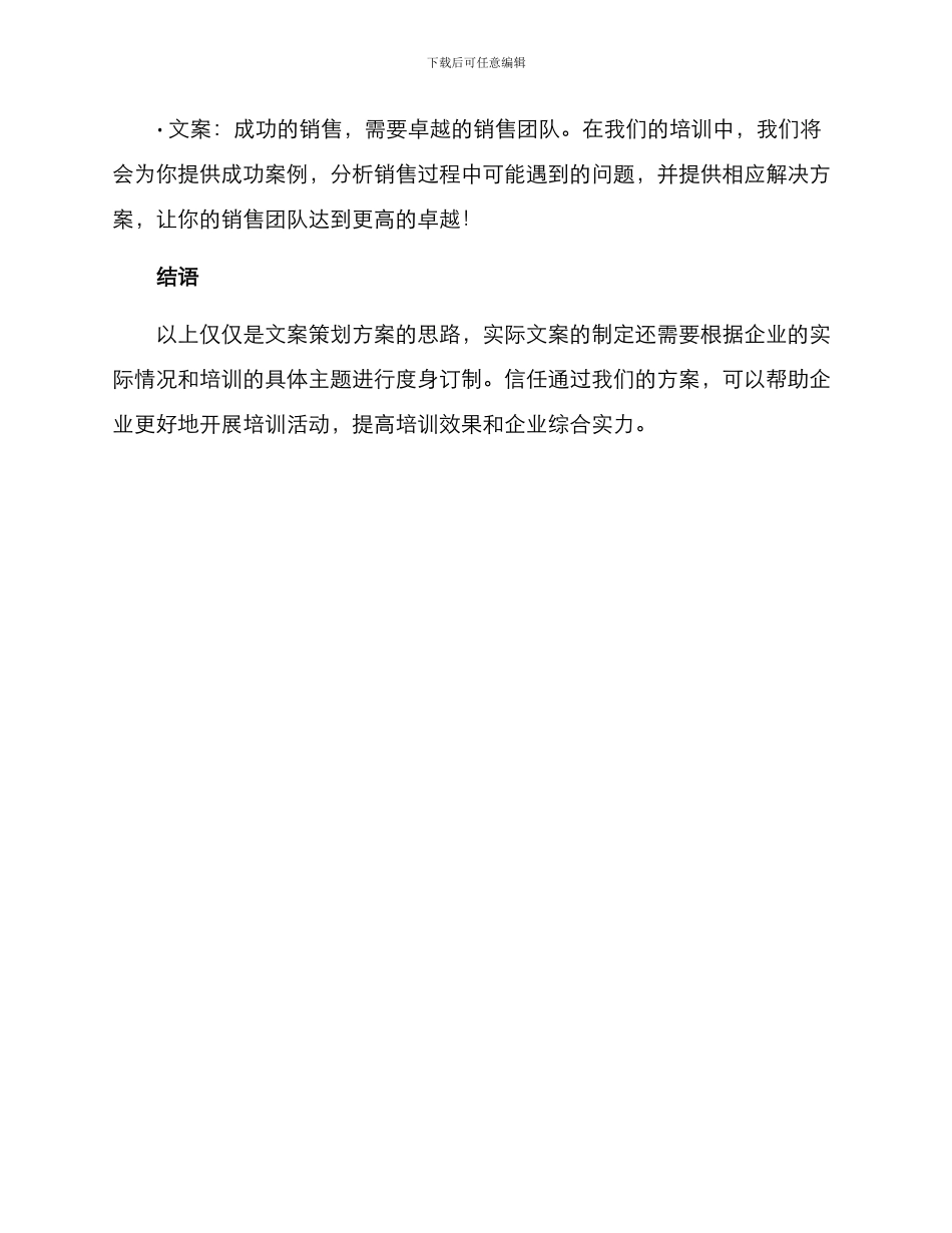 培训开展文案策划方案_第3页