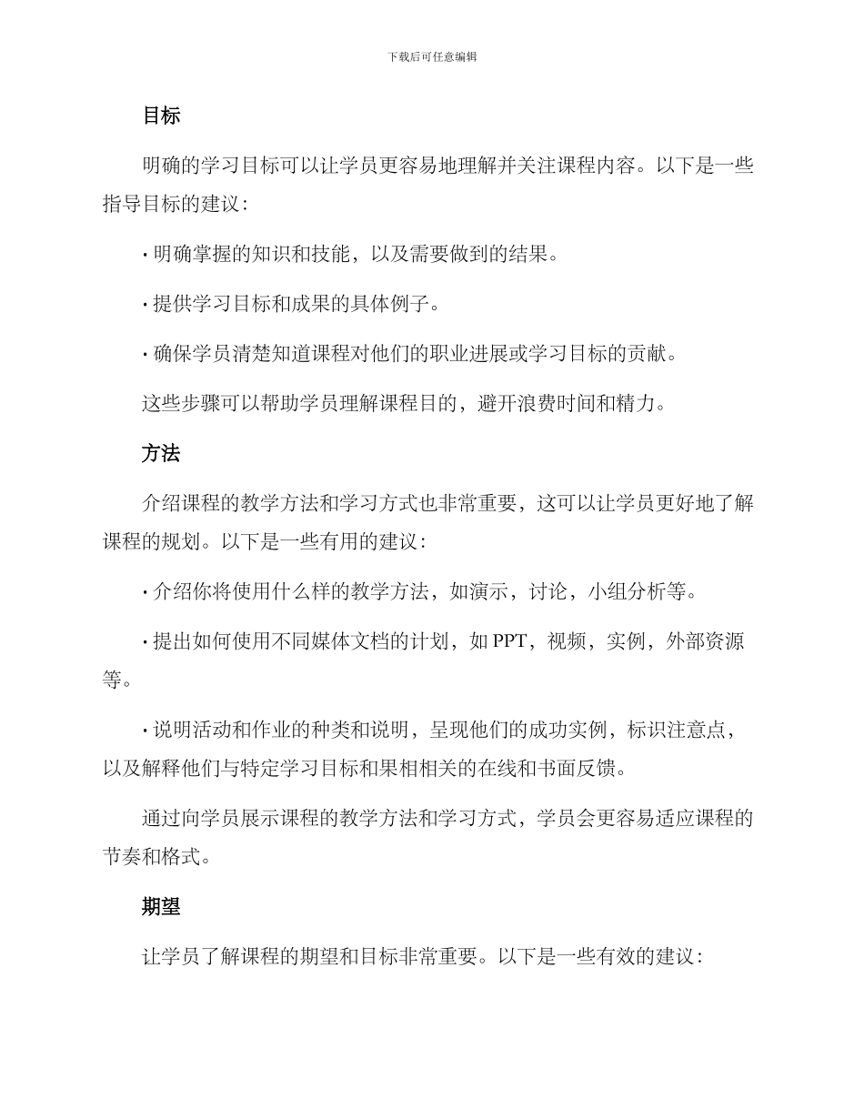 培训开头制作方案_第2页