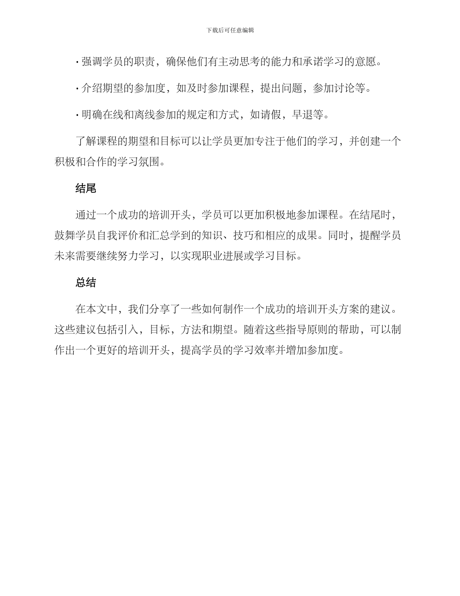 培训开头制作方案_第3页