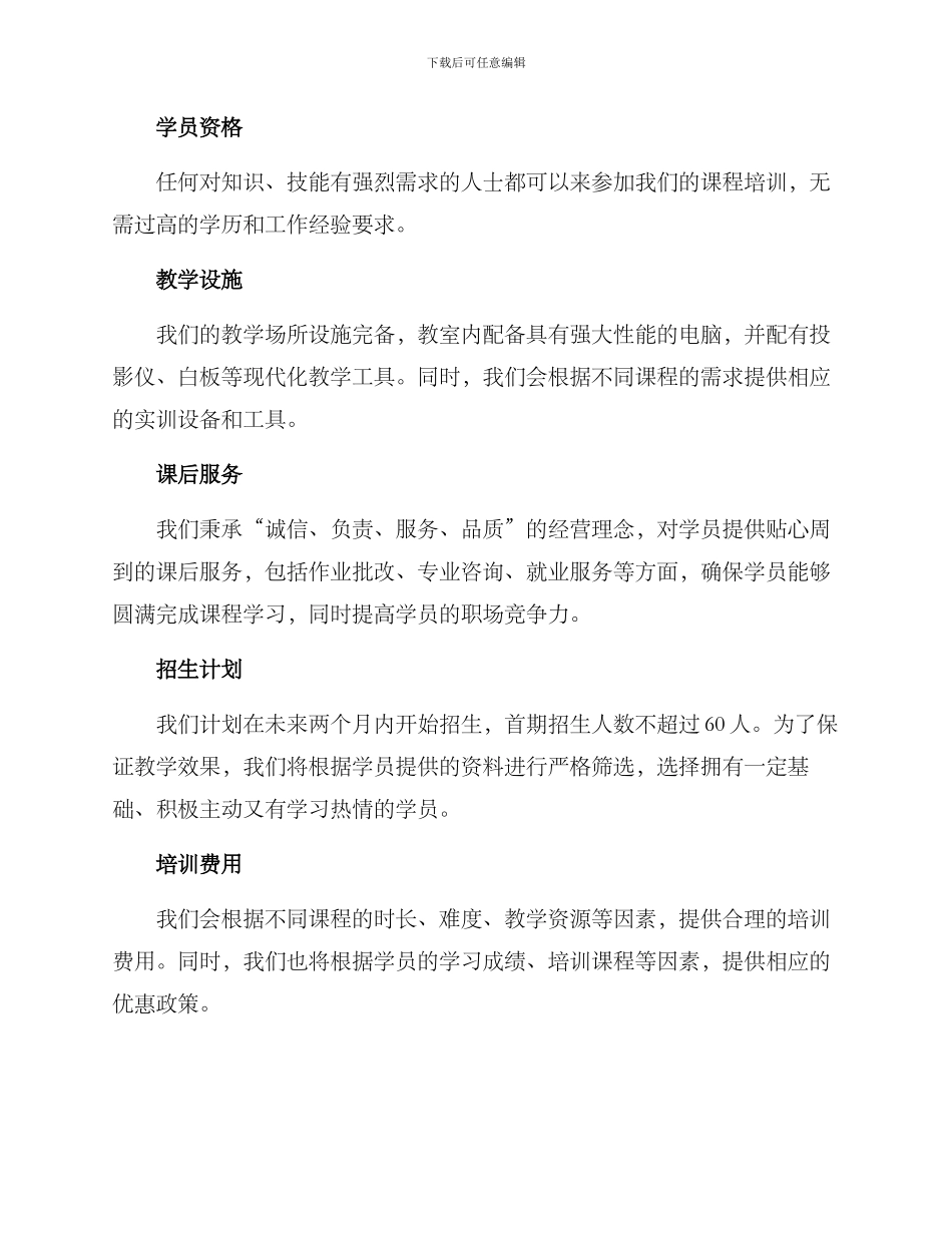 培训开业招生方案_第2页