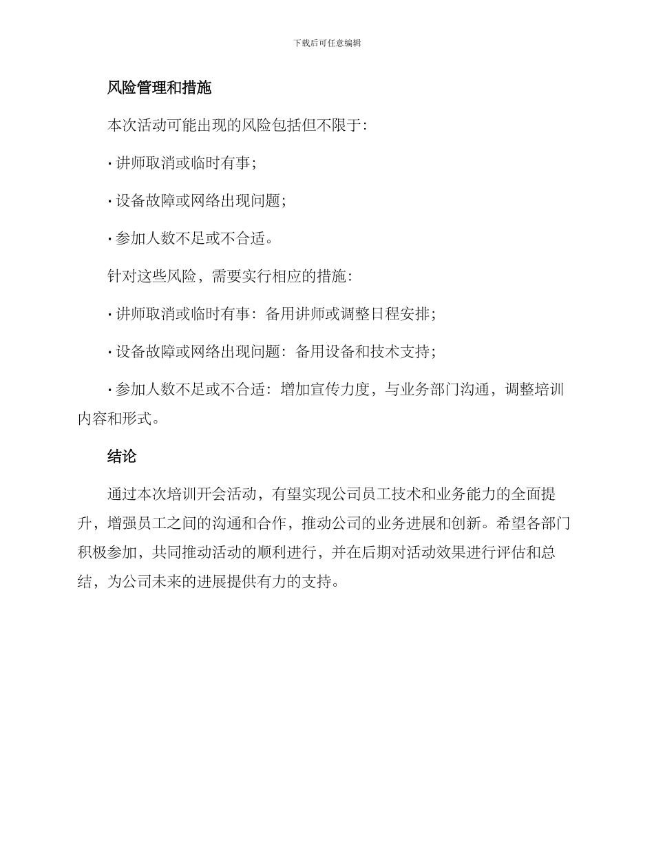 培训开会方案_第3页