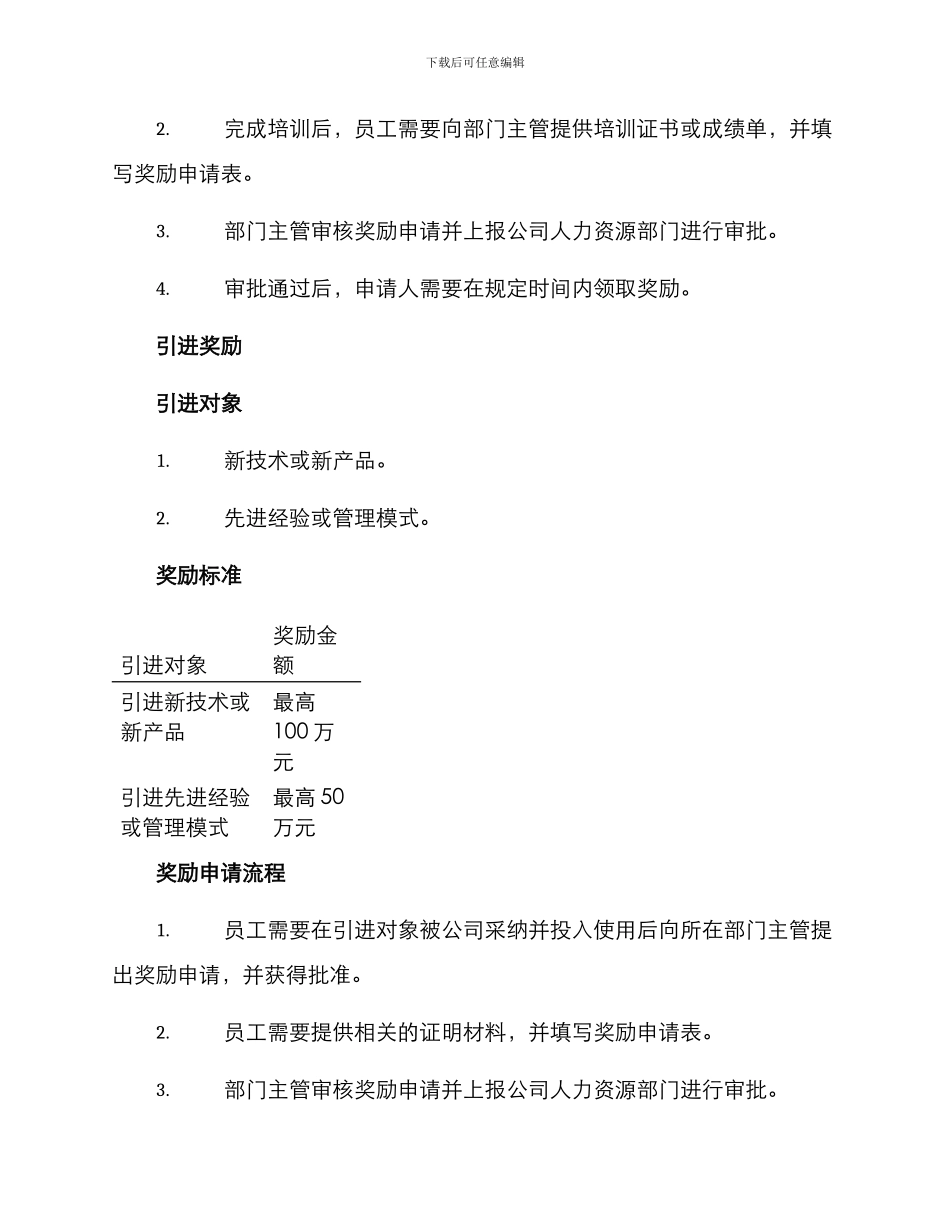 培训引进奖励方案_第2页