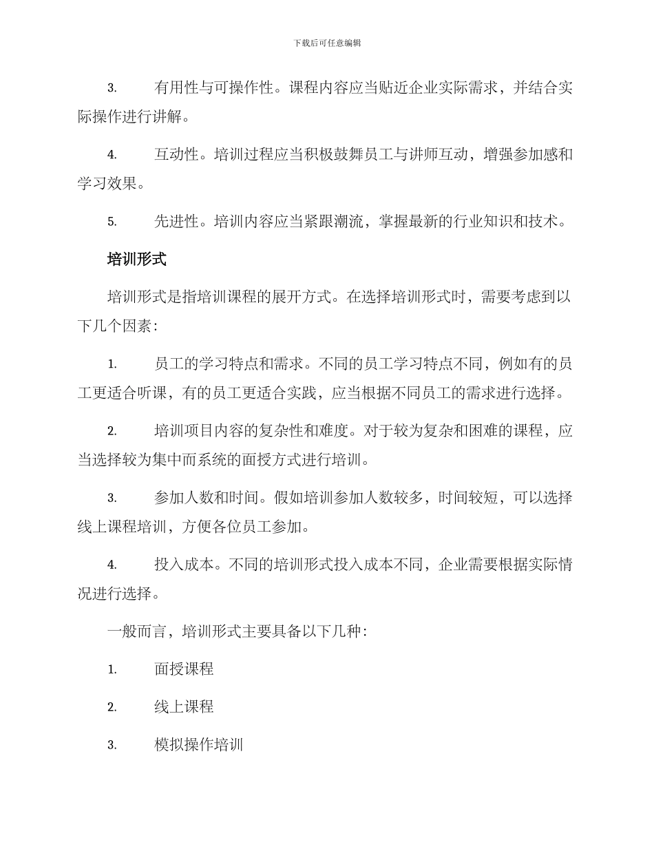 培训开课方案_第2页