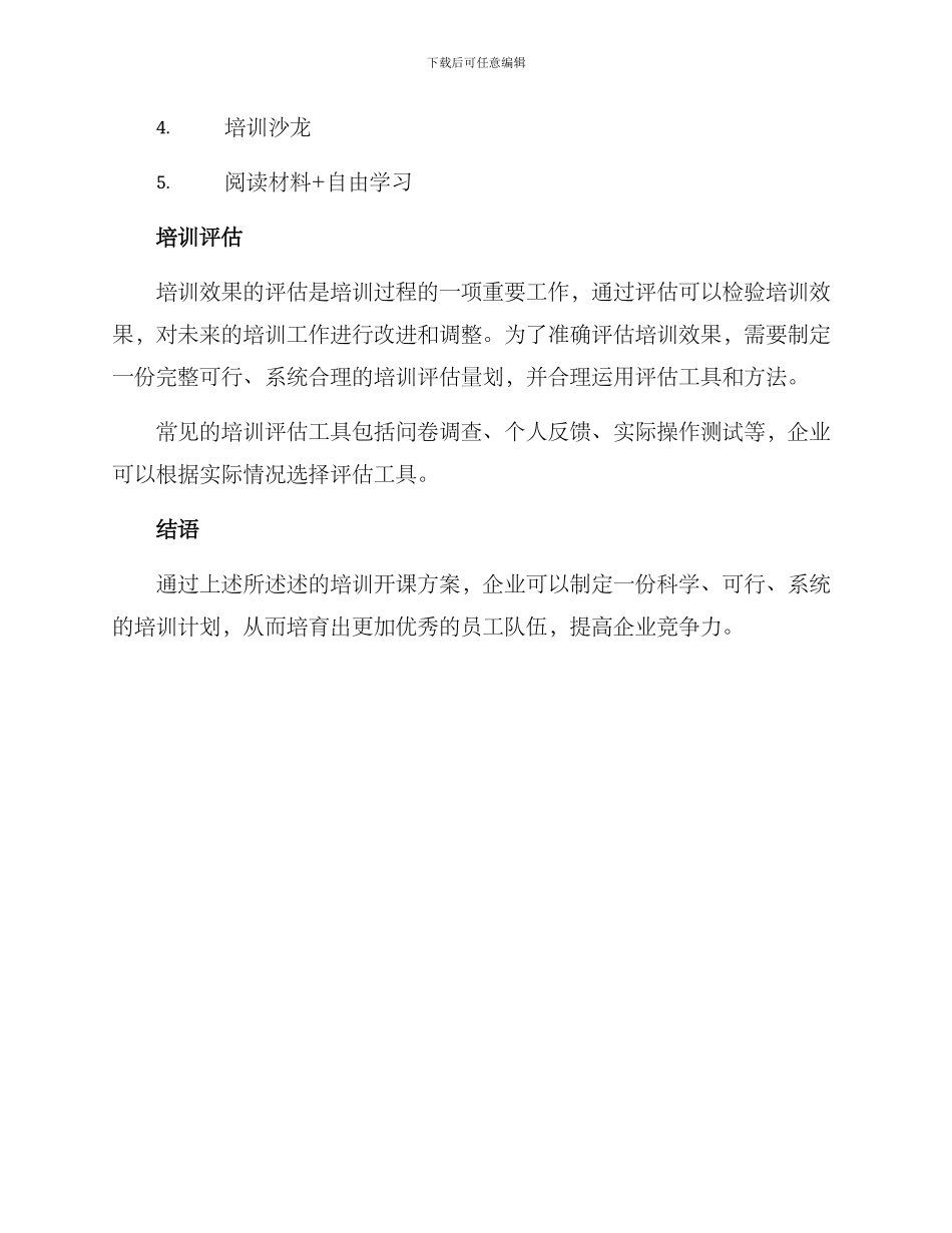 培训开课方案_第3页