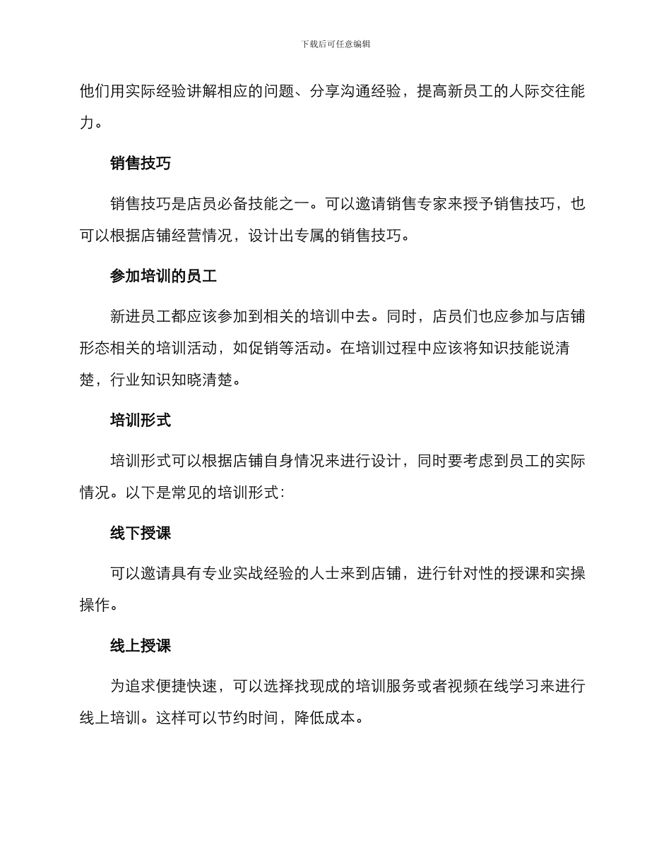 培训开店方案_第2页