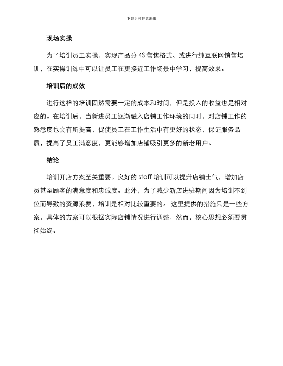 培训开店方案_第3页