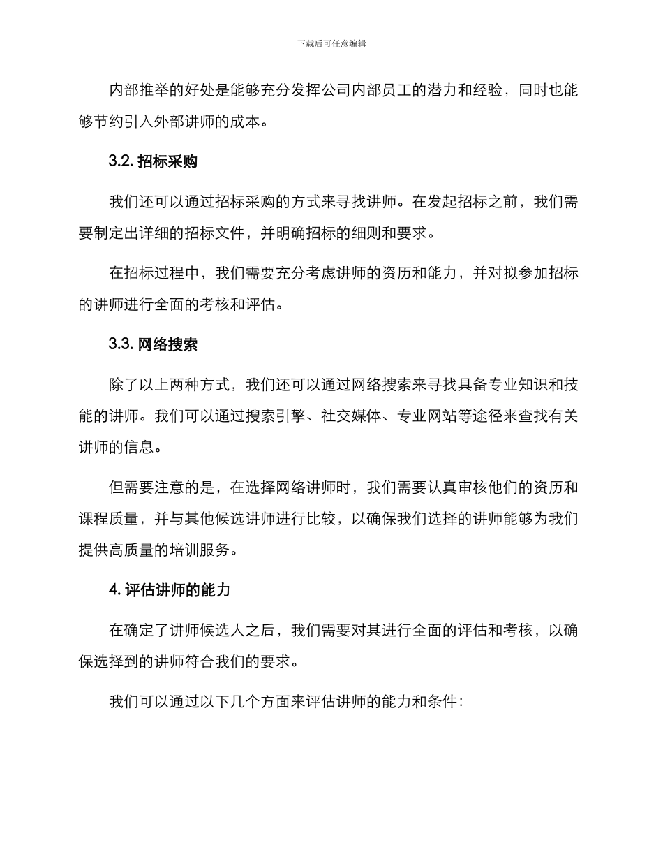 培训引入讲师方案_第2页