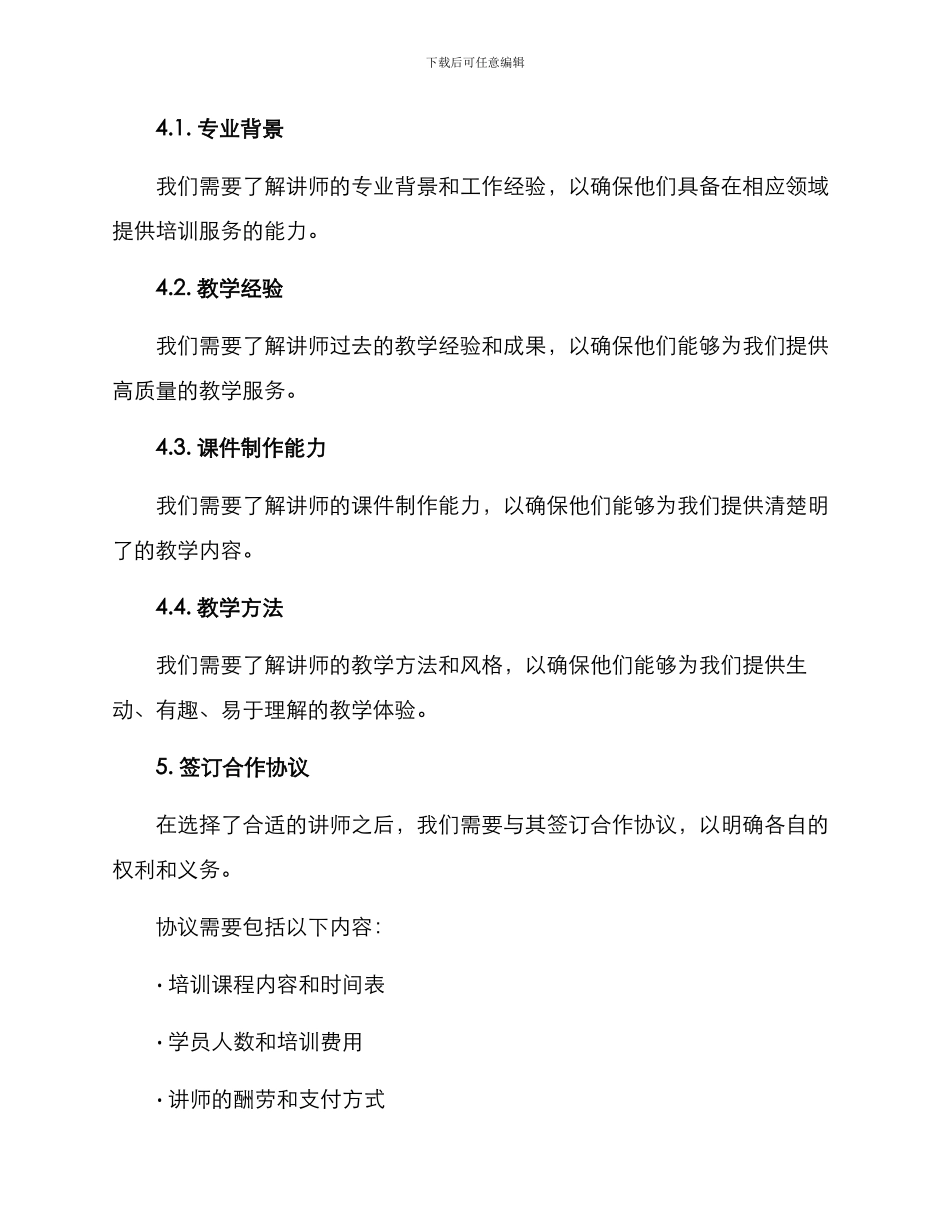培训引入讲师方案_第3页