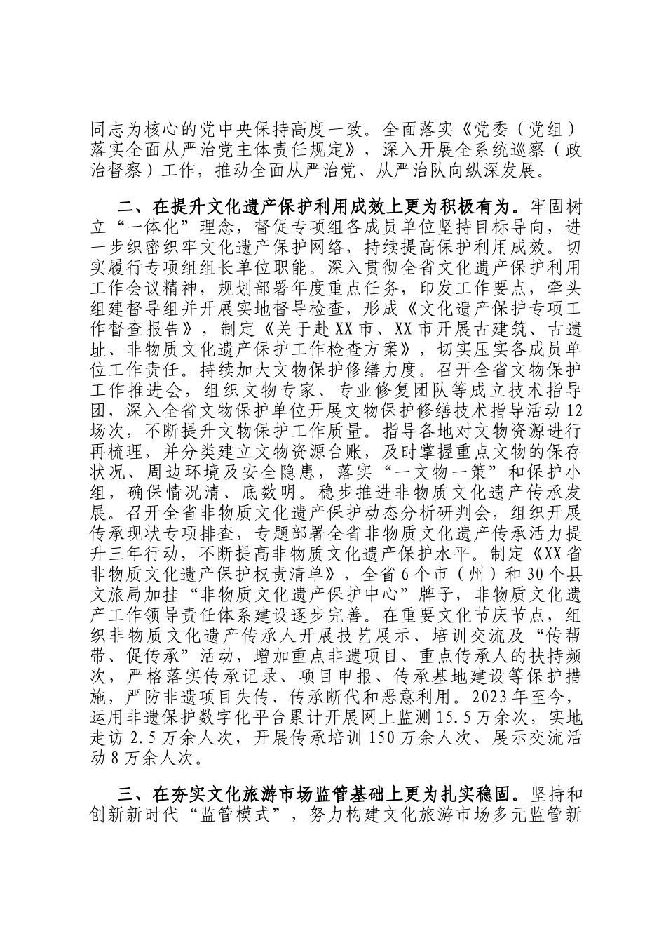 在2024年高品质文旅强省建设专题推进会上的汇报发言_第2页