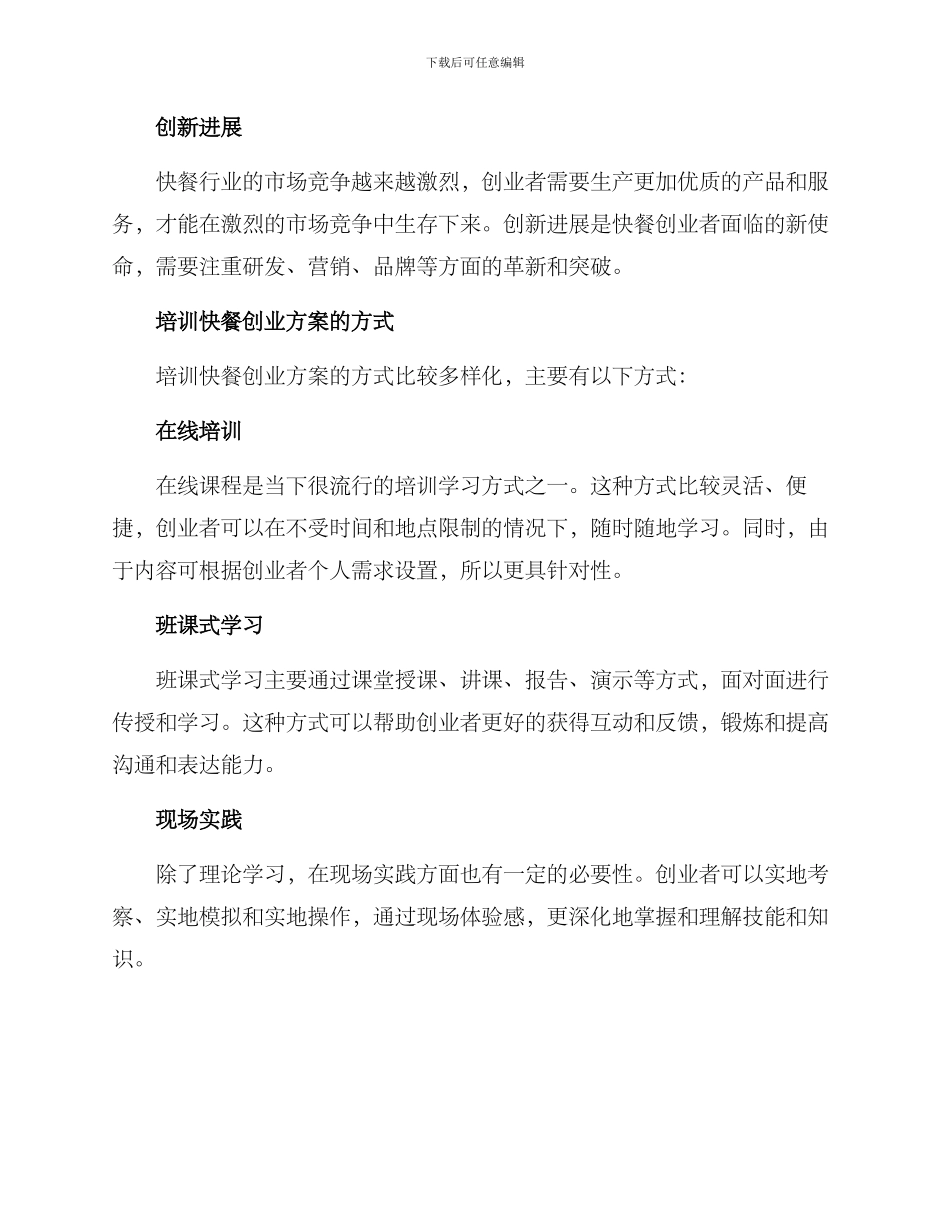 培训快餐创业方案_第3页