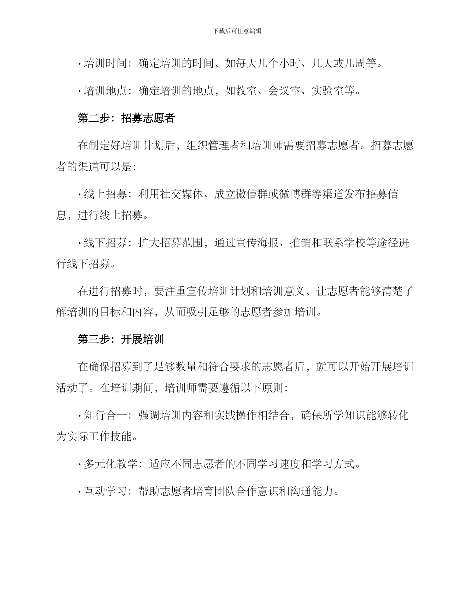 培训志愿者工作方案_第2页