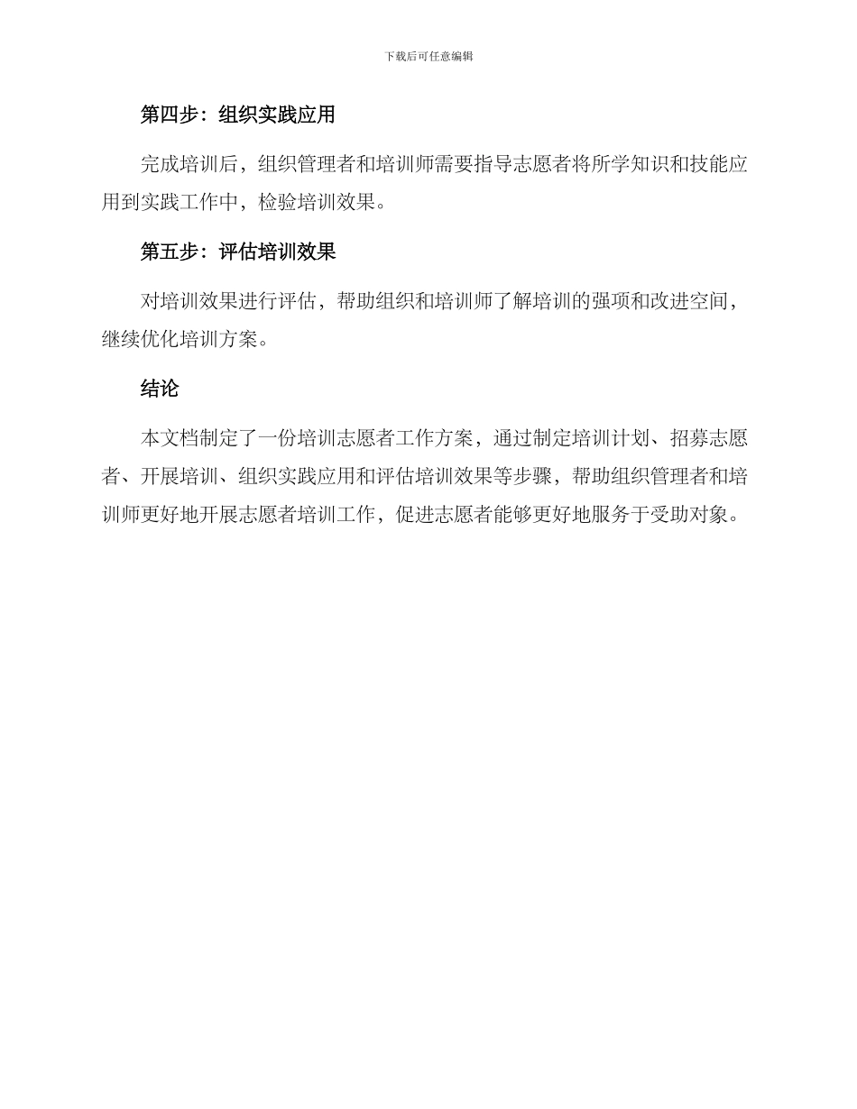 培训志愿者工作方案_第3页