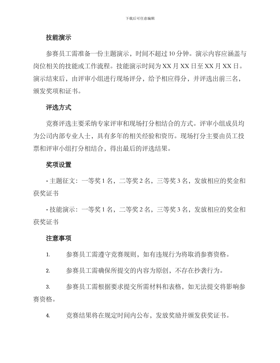培训征文比赛方案_第2页