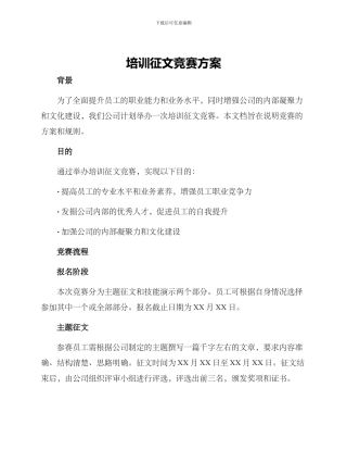 培训征文比赛方案