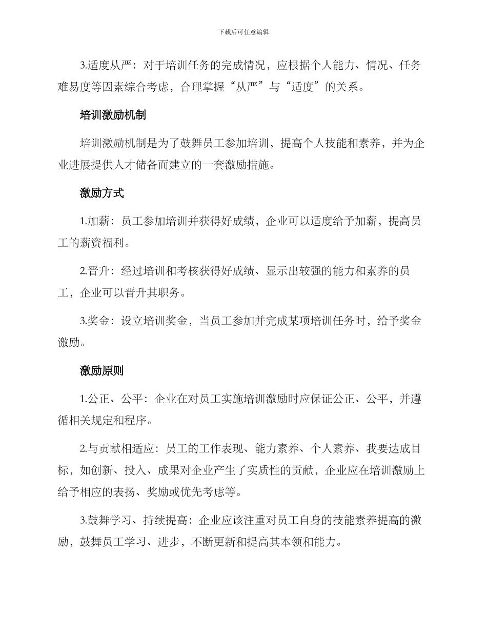 培训惩罚与激励方案_第2页