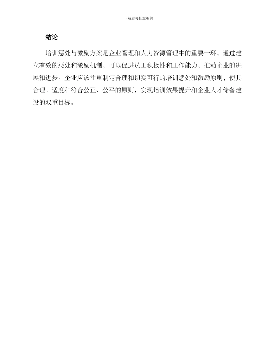 培训惩罚与激励方案_第3页