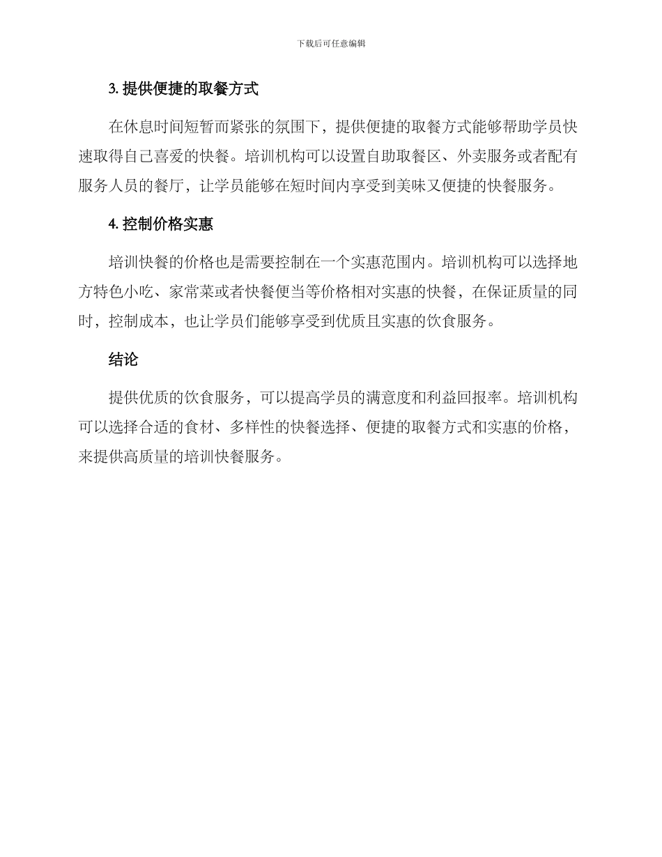 培训快餐推荐方案_第2页