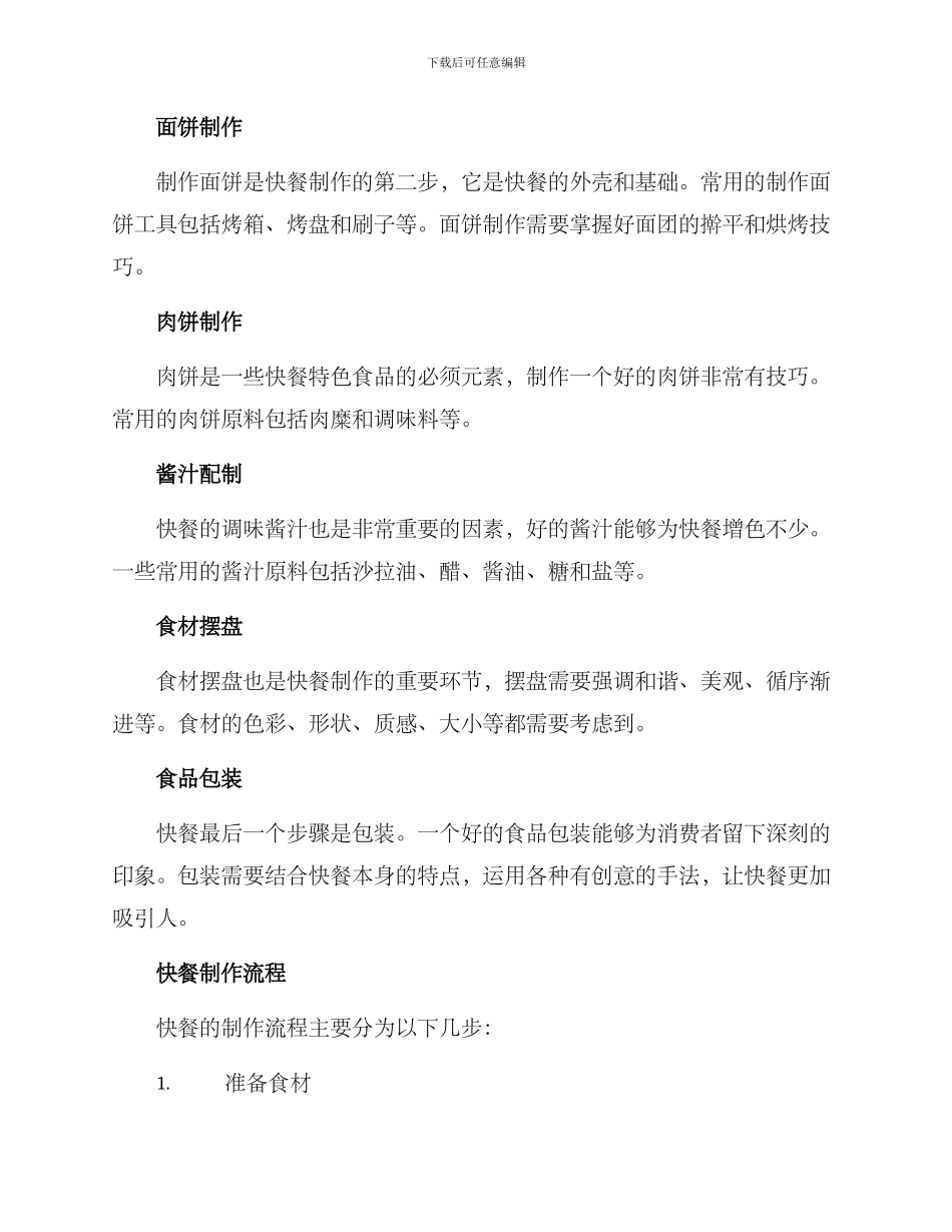 培训快餐制作方案_第2页