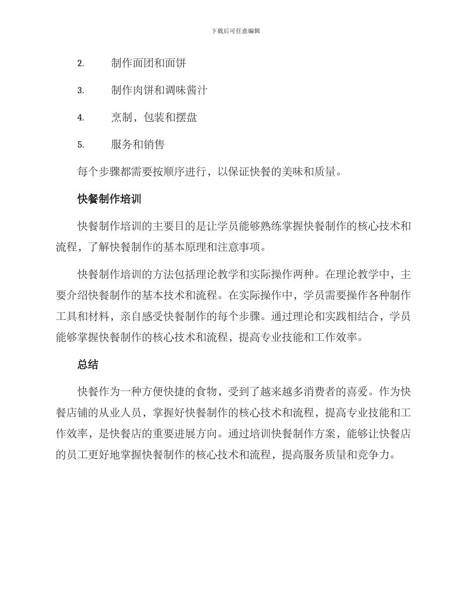 培训快餐制作方案_第3页