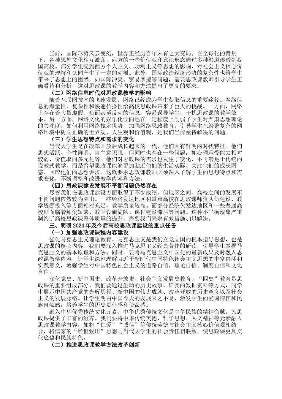 在2024年高校思政课建设推进会上的讲话提纲_第2页