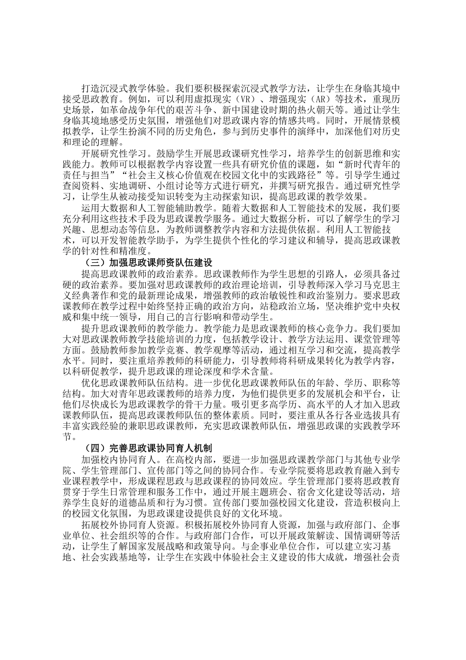 在2024年高校思政课建设推进会上的讲话提纲_第3页