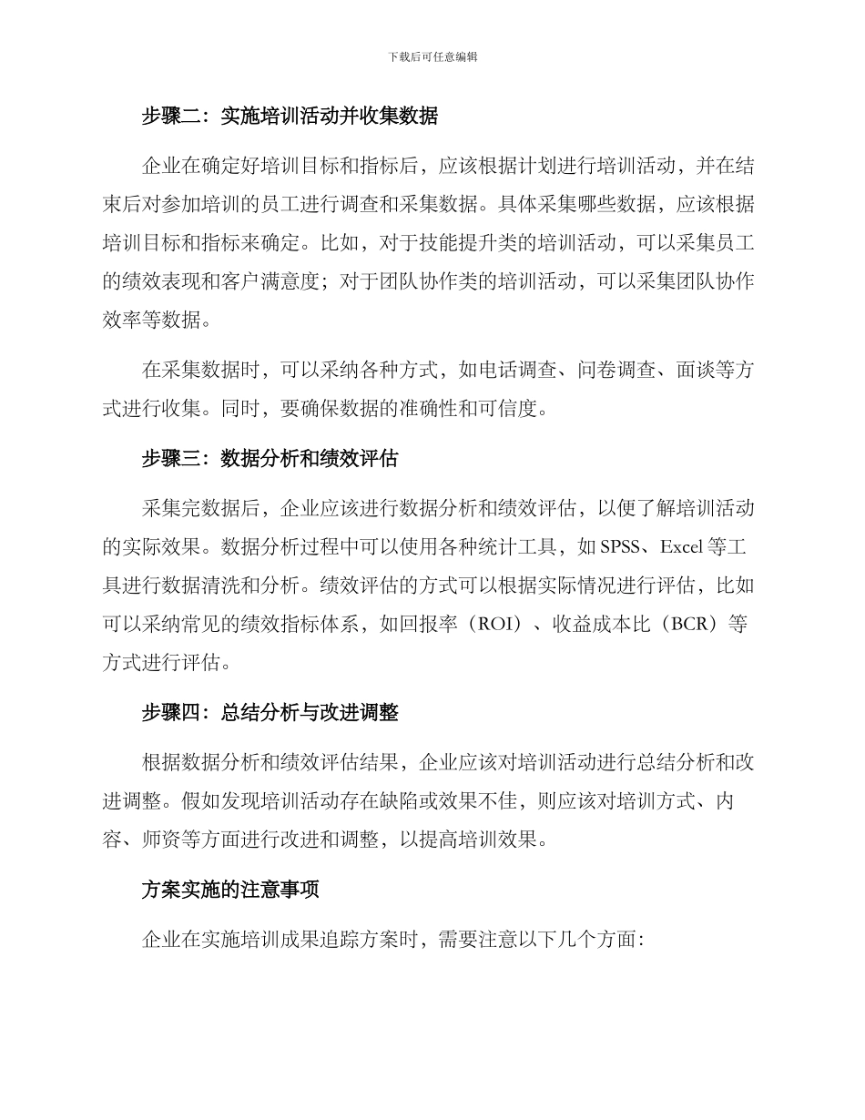 培训成果追踪方案_第2页