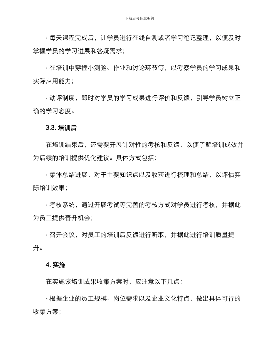 培训成果收集方案_第2页