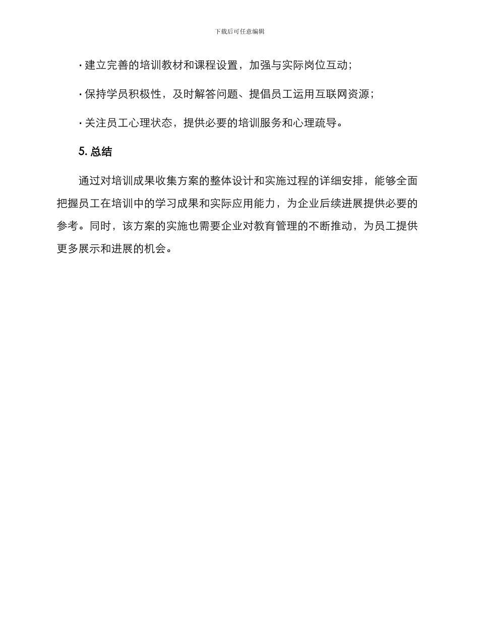 培训成果收集方案_第3页