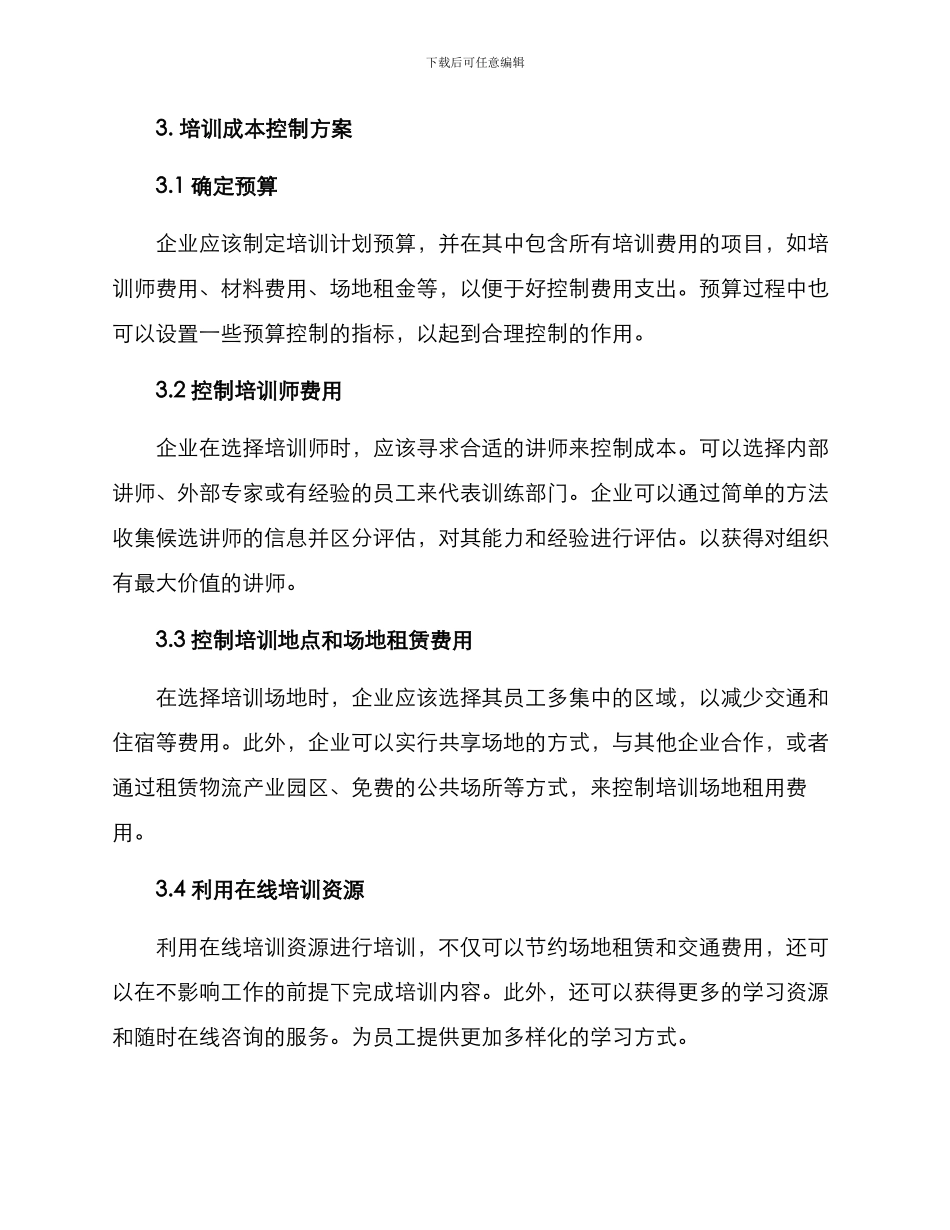 培训成本控制方案_第2页