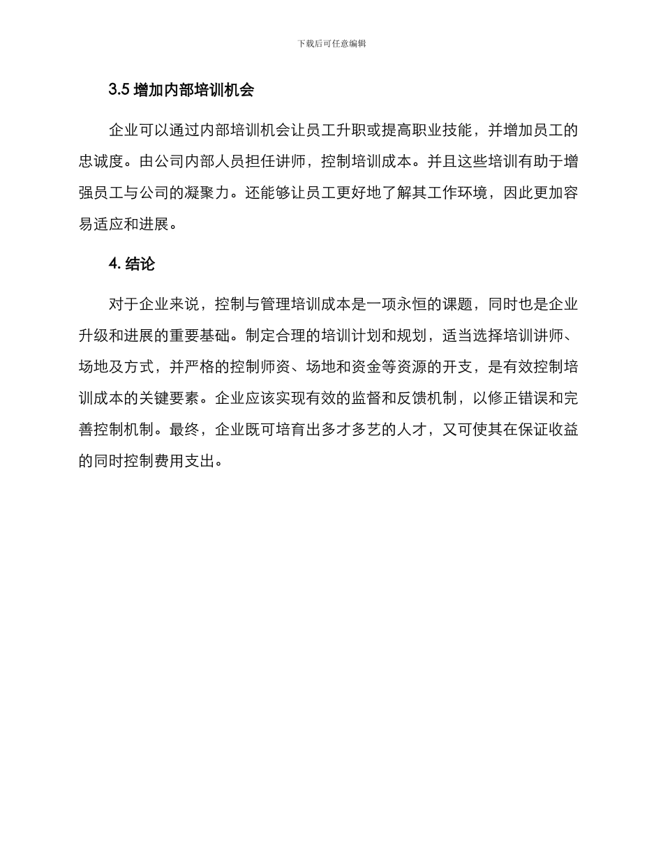 培训成本控制方案_第3页