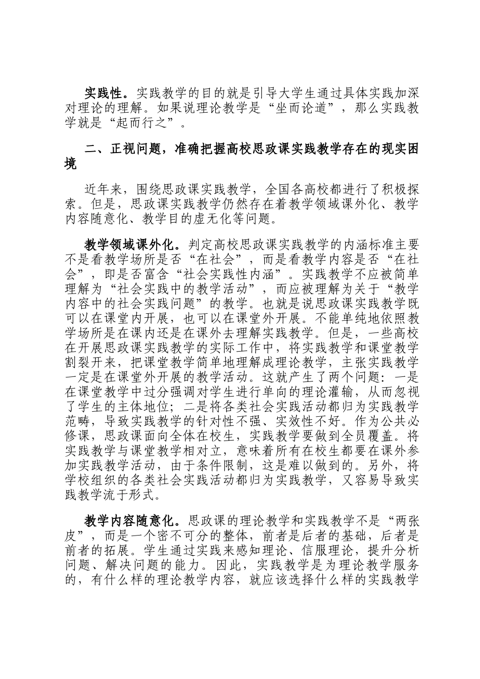 在2024年高校思政课实践教学工作推进会上的讲话_第2页