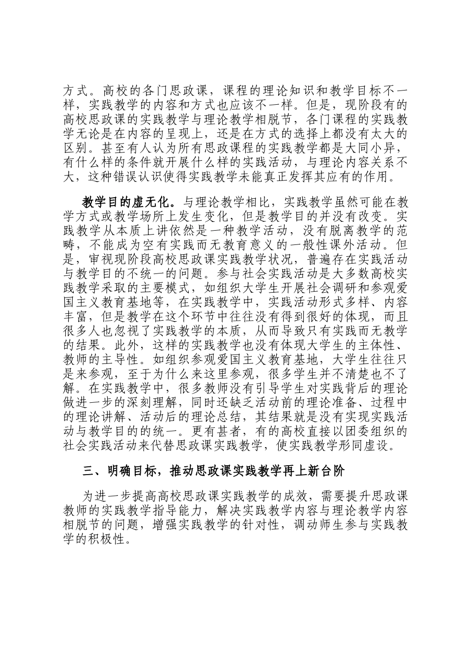 在2024年高校思政课实践教学工作推进会上的讲话_第3页