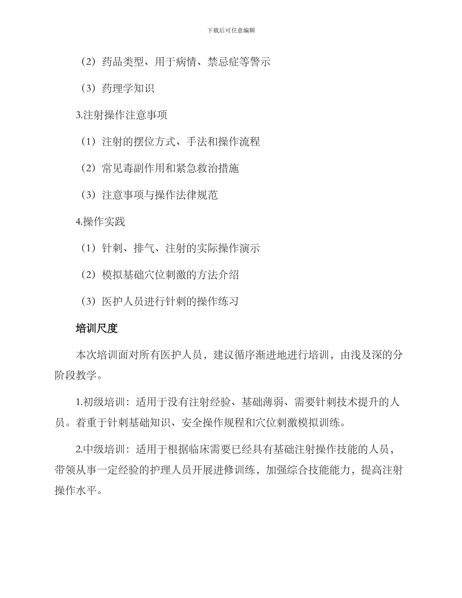 培训打针技术方案_第2页