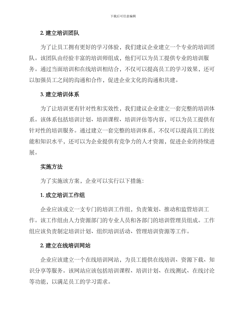 培训打通方案_第2页