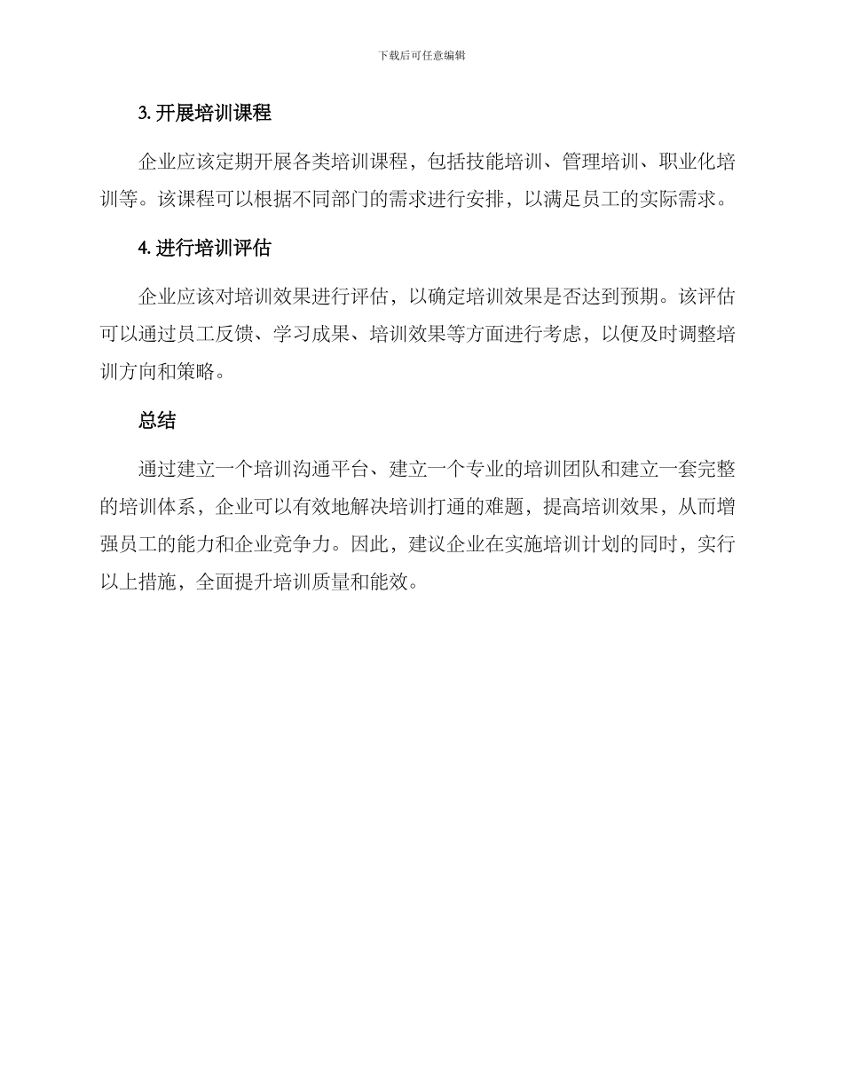 培训打通方案_第3页