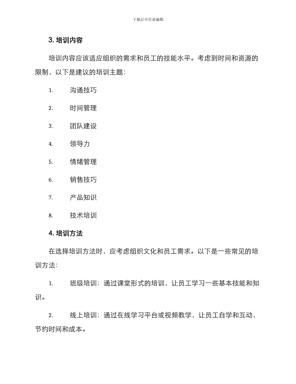 培训执行方案_第2页