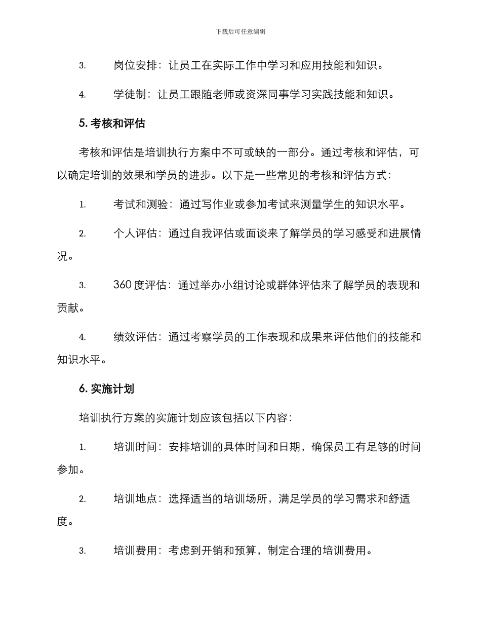培训执行方案_第3页