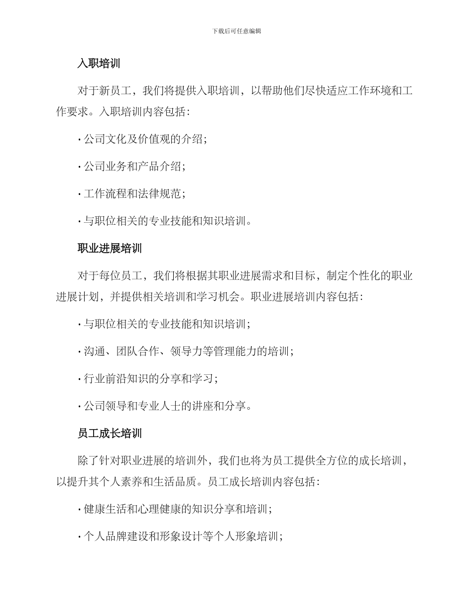 培训承诺及方案_第2页