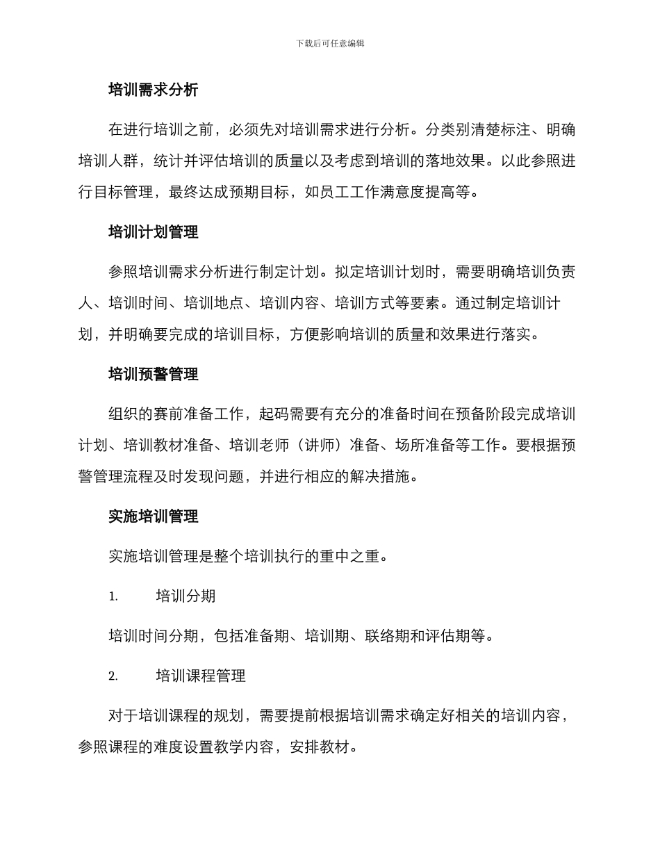 培训执行策略方案_第2页