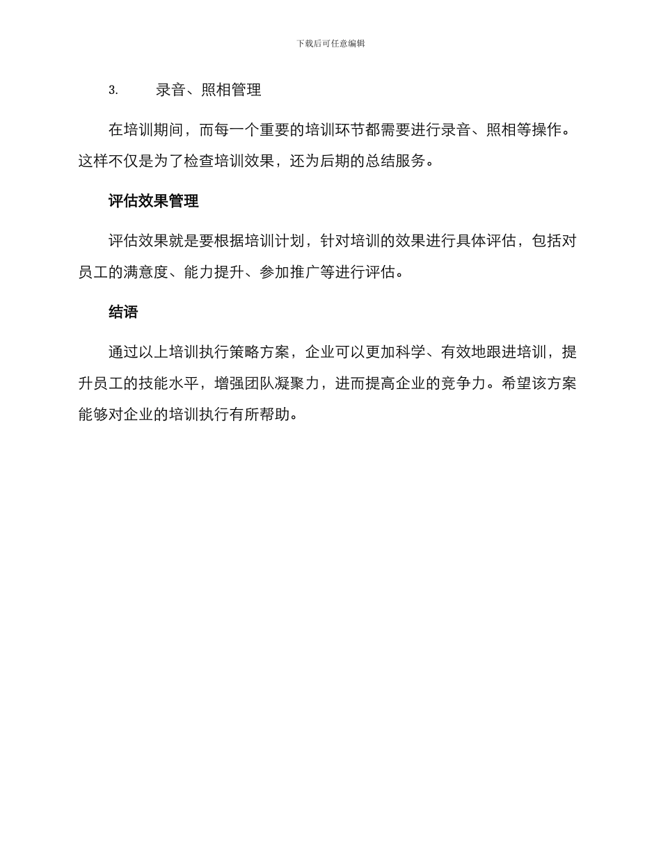 培训执行策略方案_第3页