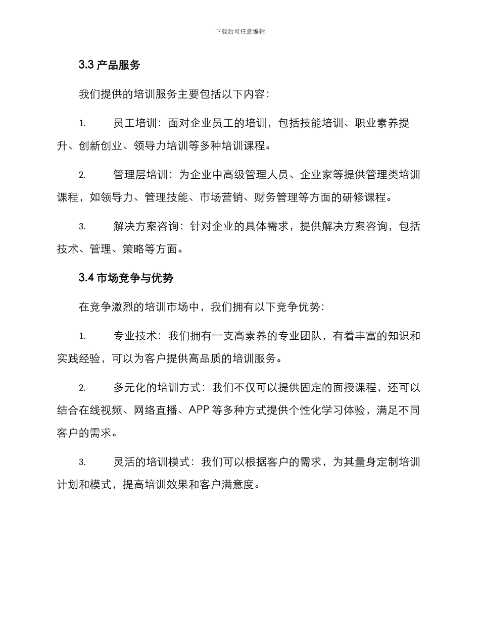 培训技术招商方案_第2页