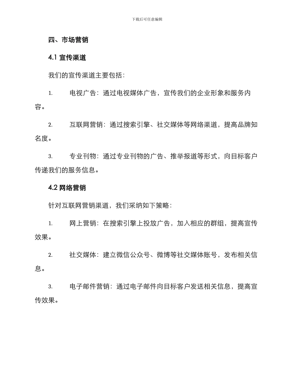 培训技术招商方案_第3页