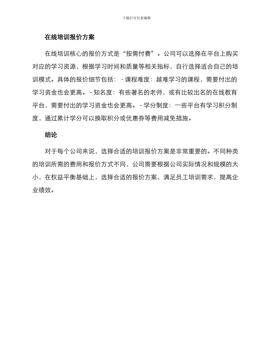 培训报价方案_第3页