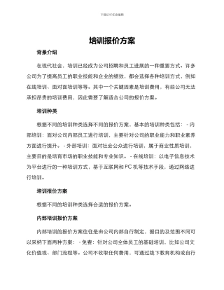 培训报价方案